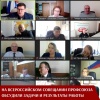 На всероссийском совещании Профсоюза обсудили задачи и результаты работы