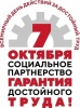Профсоюзы Поморья готовятся к акции «За достойный труд!»